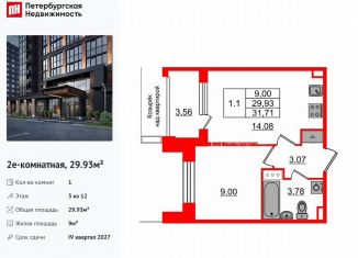 1-комнатная квартира на продажу, 29.9 м2, Санкт-Петербург, муниципальный округ Звёздное