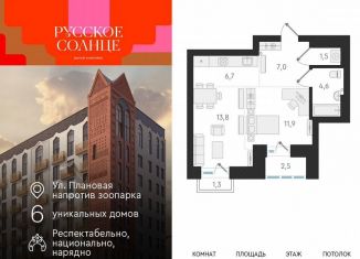Продаю квартиру студию, 45.5 м2, Новосибирск, жилой комплекс Русское солнце, 2, метро Заельцовская