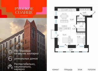 Двухкомнатная квартира на продажу, 52.3 м2, Новосибирск, жилой комплекс Русское солнце, 6, метро Заельцовская