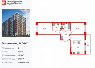 Продам 2-комнатную квартиру, 54.5 м2, Санкт-Петербург, Невский район