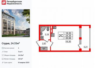 Продажа квартиры студии, 24.4 м2, посёлок Стрельна