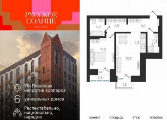 Квартира на продажу студия, 45.3 м2, Новосибирск, Плановая улица, 60А, метро Заельцовская