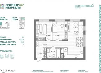 2-комнатная квартира на продажу, 55.6 м2, Астрахань