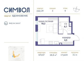 Продажа квартиры студии, 28.8 м2, Москва