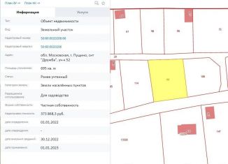 Земельный участок на продажу, 7 сот., Пущино, СНТ Дружба, 52