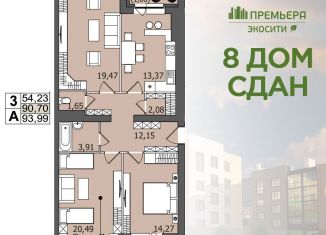 Продается 3-комнатная квартира, 90.7 м2, Ульяновск, жилой комплекс ЭкоСити, 8, ЖК ЭкоСити