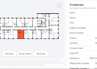 Продается квартира студия, 25 м2, Москва, жилой комплекс Кольская 8, 1, Бабушкинский район