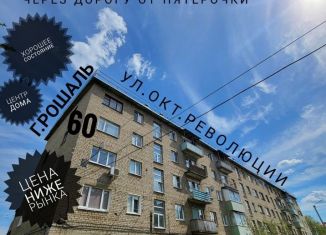Продажа однокомнатной квартиры, 32 м2, Рошаль, улица Октябрьской Революции, 60