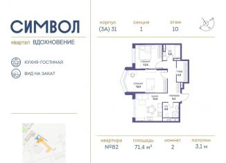 Продажа 2-комнатной квартиры, 71.4 м2, Москва, район Лефортово