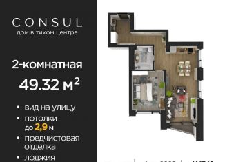 Продажа 2-ком. квартиры, 49.3 м2, Уфа, ЖК Уфимский кремль