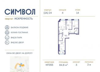 Продается 3-комнатная квартира, 84.8 м2, Москва, район Лефортово