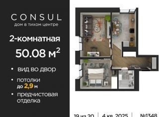 2-комнатная квартира на продажу, 50.1 м2, Уфа, ЖК Уфимский кремль
