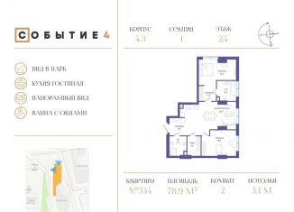 Продажа 2-комнатной квартиры, 78.9 м2, Москва, метро Раменки