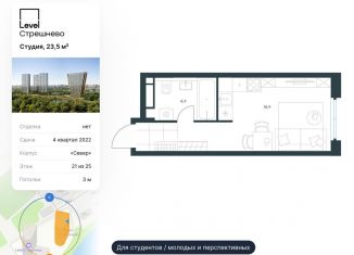 Продам квартиру студию, 23.5 м2, Москва, ЖК Левел Стрешнево, Волоколамское шоссе, 81/2с3