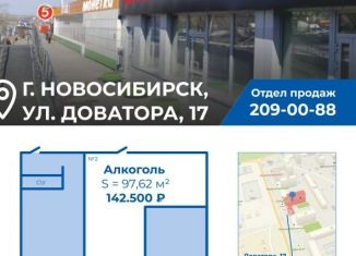 Торговая площадь на продажу, 97.62 м2, Новосибирск, улица Доватора, 17, Дзержинский район