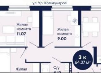 Продажа 3-комнатной квартиры, 64.4 м2, Екатеринбург, улица Софьи Перовской, 104, ЖК Абрикос