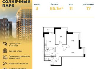 Продажа 3-комнатной квартиры, 85.2 м2, Щёлково, Центральная улица, 67