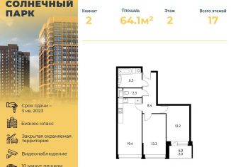 Продается 2-комнатная квартира, 64.1 м2, Щёлково, Центральная улица, 67