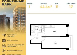 Однокомнатная квартира на продажу, 42.5 м2, Щёлково, Центральная улица, 67
