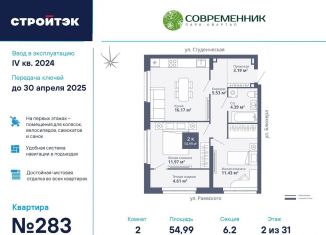 Продается 2-ком. квартира, 55 м2, Екатеринбург, ЖК Современник