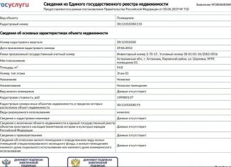 Продажа помещения свободного назначения, 54.8 м2, Астрахань, улица Шаумяна, 59, Кировский район