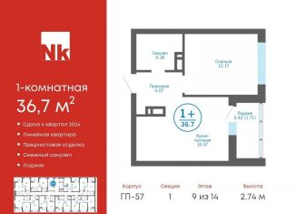 Продам 1-комнатную квартиру, 36.7 м2, деревня Патрушева, ЖК Никольский