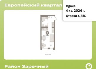 Продается квартира студия, 23.8 м2, Тюмень, ЖК Европейский квартал