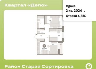 Продам 2-ком. квартиру, 60.2 м2, Екатеринбург, метро Уральская