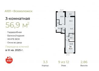 Продажа 3-комнатной квартиры, 56.9 м2, Ленинградская область