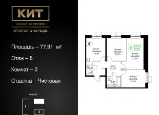 Продажа трехкомнатной квартиры, 77.9 м2, Московская область, Шараповский проезд, 4