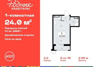 Квартира на продажу студия, 24 м2, Москва, жилой комплекс Родные кварталы, 3.3
