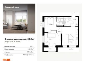 Двухкомнатная квартира на продажу, 60.2 м2, Хабаровск