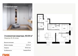 Продается 2-комнатная квартира, 63.5 м2, Хабаровский край
