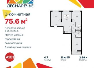 Продается 3-ком. квартира, 75.6 м2, Москва