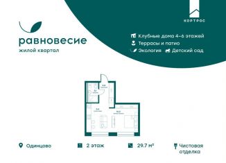 Продаю квартиру студию, 29.7 м2, Московская область