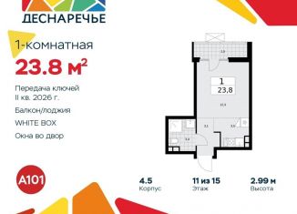 Продаю квартиру студию, 23.8 м2, поселение Десёновское