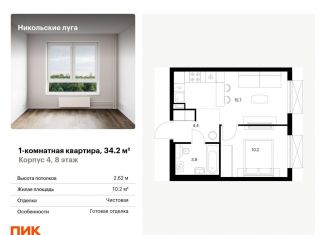 Продам 1-комнатную квартиру, 34.2 м2, Москва, станция Щербинка