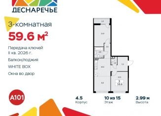 Продается 3-комнатная квартира, 59.6 м2, поселение Десёновское