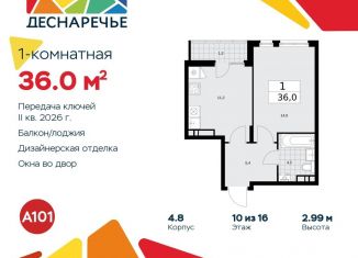 1-комнатная квартира на продажу, 36 м2, поселение Десёновское
