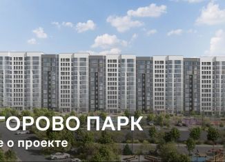 Продается 1-комнатная квартира, 43.8 м2, Московская область, жилой комплекс Егорово Парк, к2