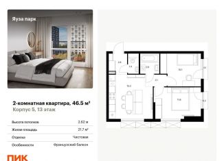 Продам 2-комнатную квартиру, 46.5 м2, Мытищи, жилой комплекс Яуза Парк, 5