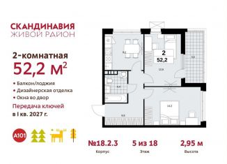 Продаю двухкомнатную квартиру, 52.2 м2, поселение Сосенское