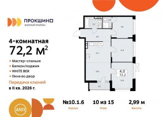 Продам четырехкомнатную квартиру, 72.2 м2, поселение Сосенское, жилой комплекс Прокшино, к10.1.1