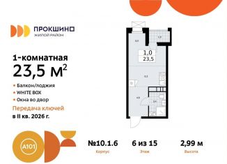 Продажа квартиры студии, 23.5 м2, Москва, жилой комплекс Прокшино, к10.1.1