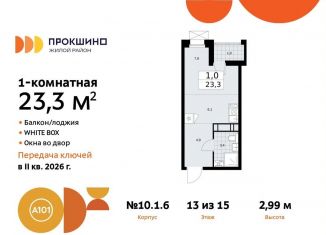 Продажа квартиры студии, 23.3 м2, Москва, жилой комплекс Прокшино, к10.1.1