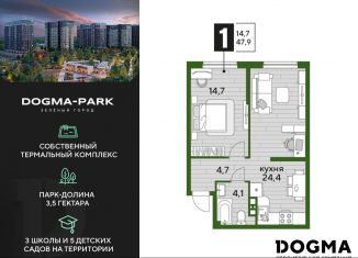 Продажа 1-ком. квартиры, 47.9 м2, Краснодар
