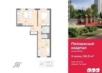 2-комнатная квартира на продажу, 50.5 м2, Санкт-Петербург, муниципальный округ Полюстрово