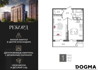 Продажа 1-ком. квартиры, 44.6 м2, Краснодар, Карасунский округ
