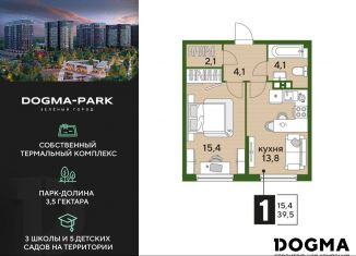 Продается 1-комнатная квартира, 39.5 м2, Краснодар