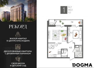 1-ком. квартира на продажу, 51.7 м2, Краснодар